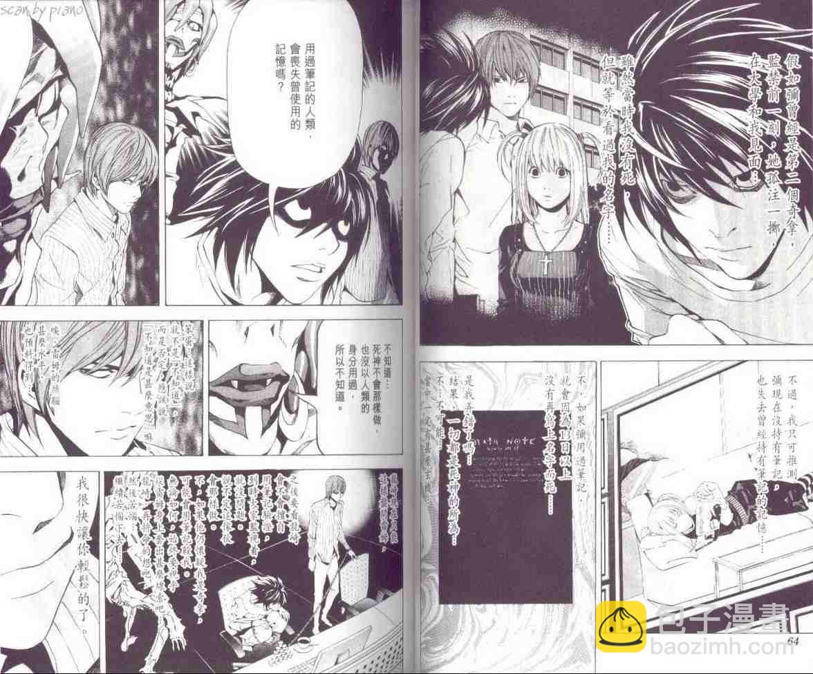 《死亡笔记》第7卷 第35页