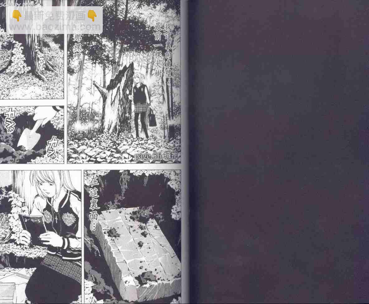 《死亡笔记》第7卷 第37页