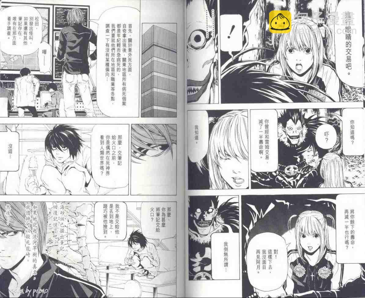 《死亡笔记》第7卷 第43页