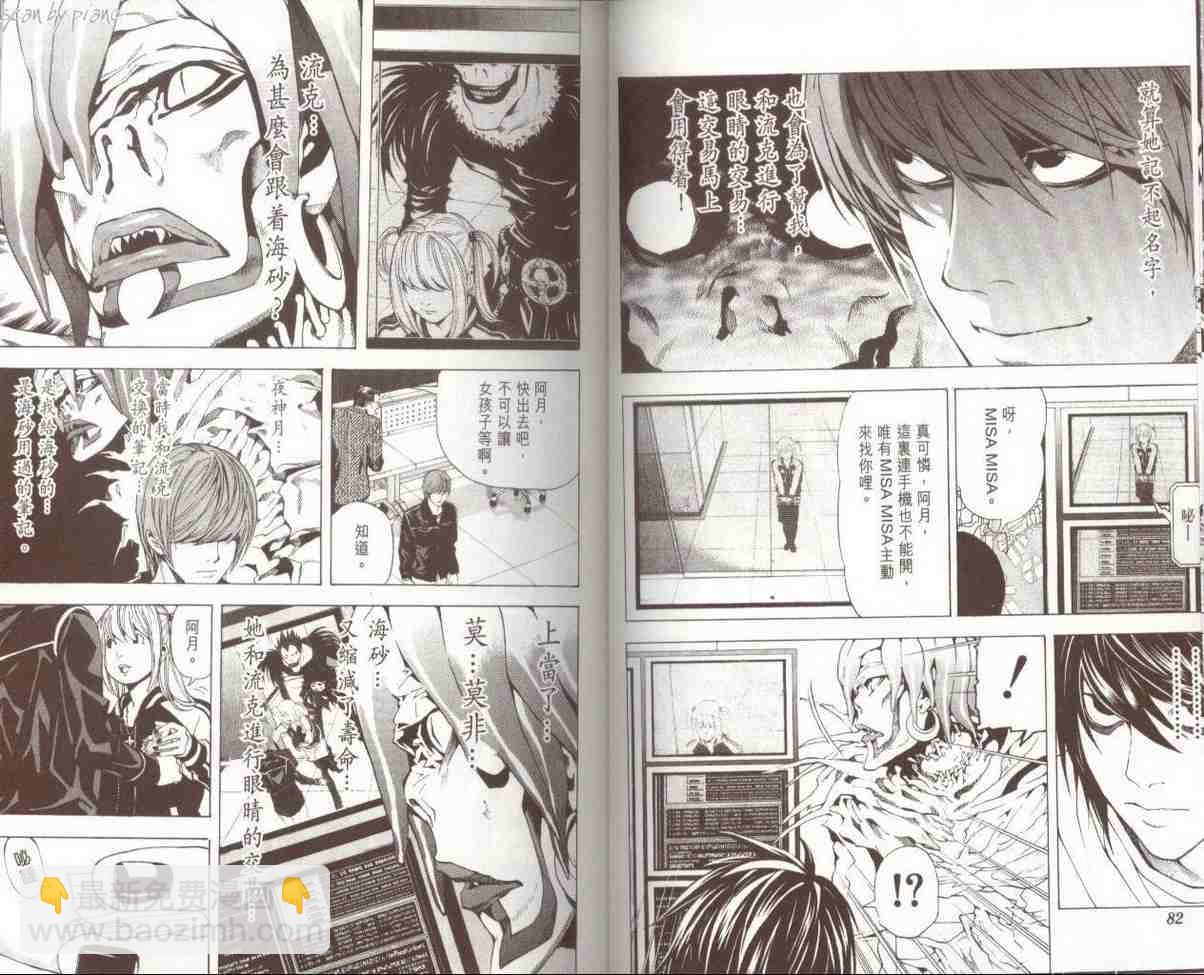 《死亡笔记》第7卷 第44页
