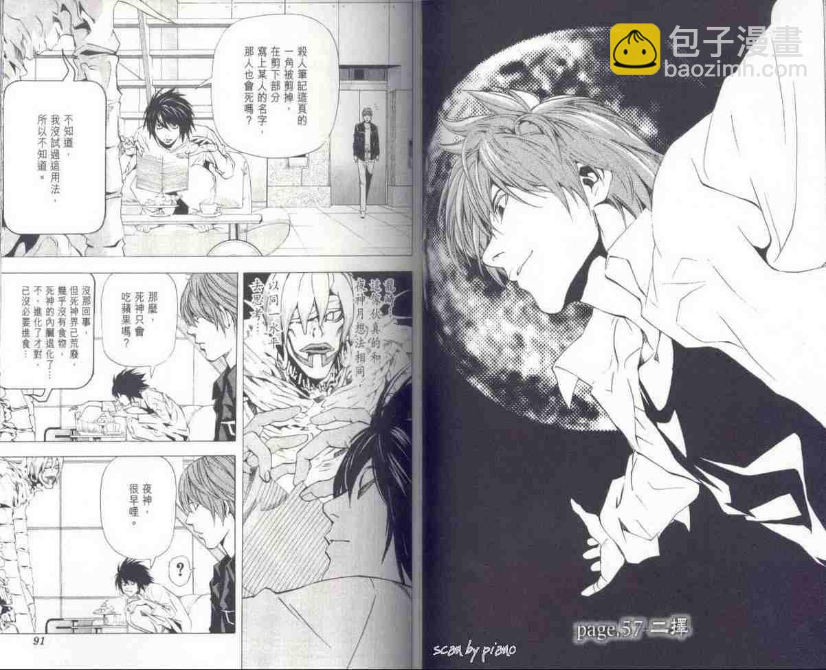 《死亡笔记》第7卷 第48页