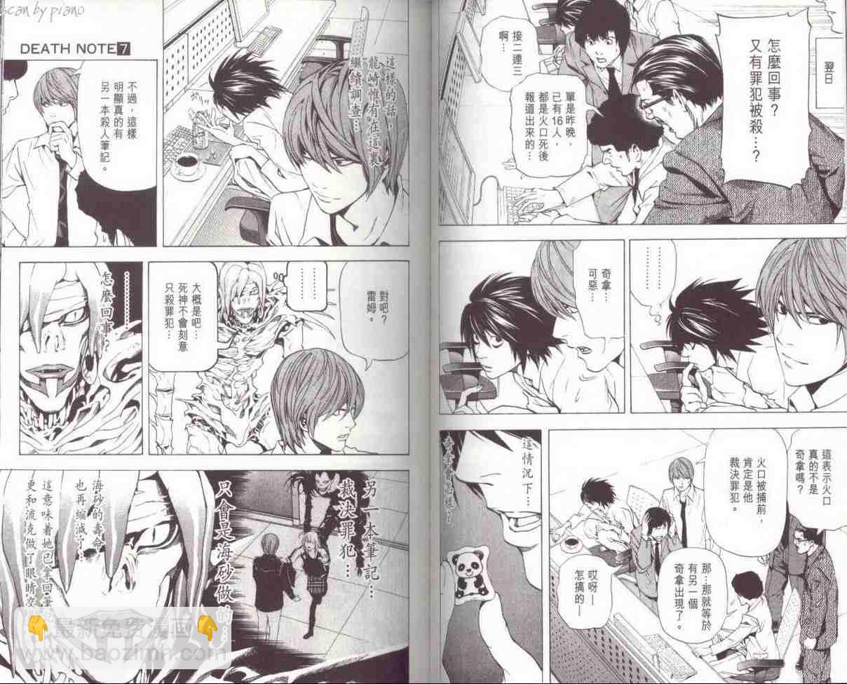 《死亡笔记》第7卷 第50页