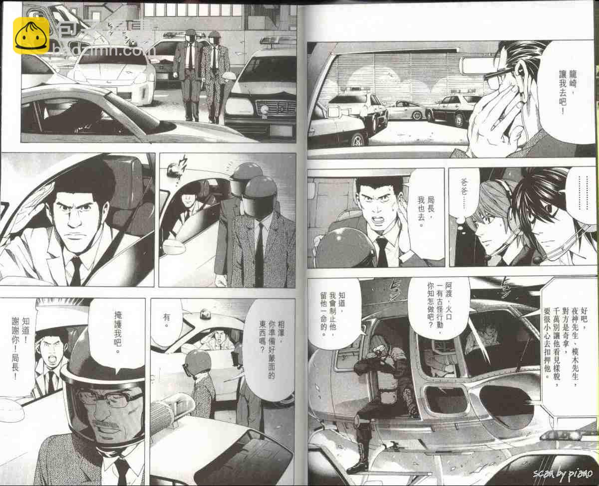 《死亡笔记》第7卷 第7页