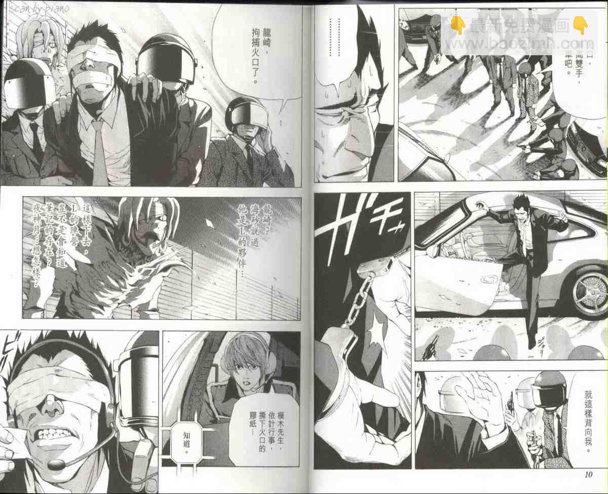 《死亡笔记》第7卷 第8页