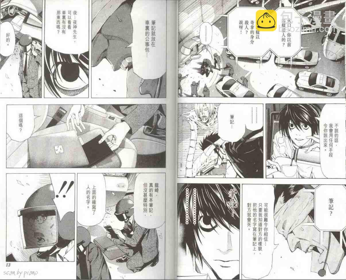 《死亡笔记》第7卷 第9页