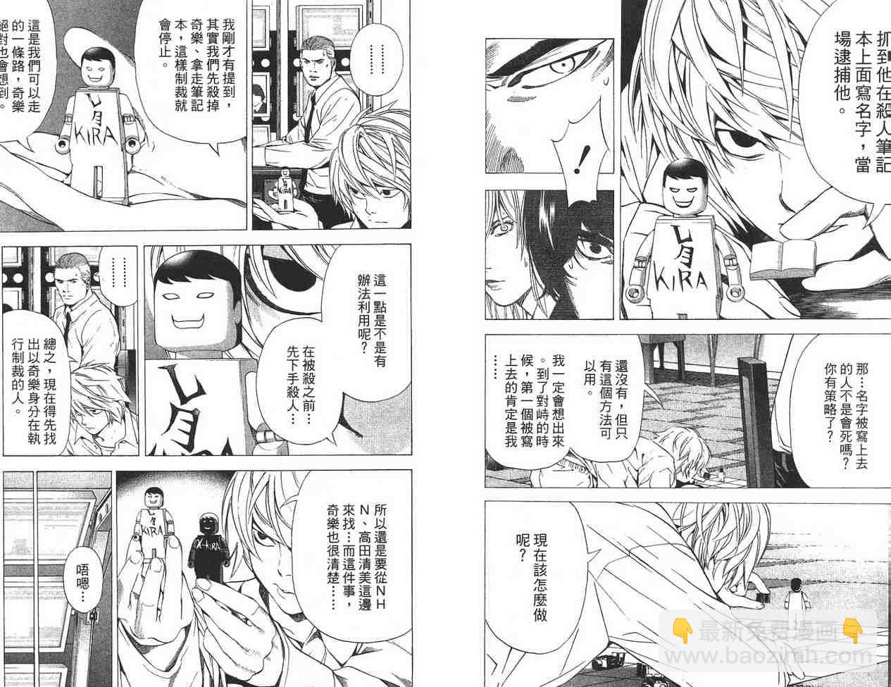 《死亡笔记》第11卷 第18页