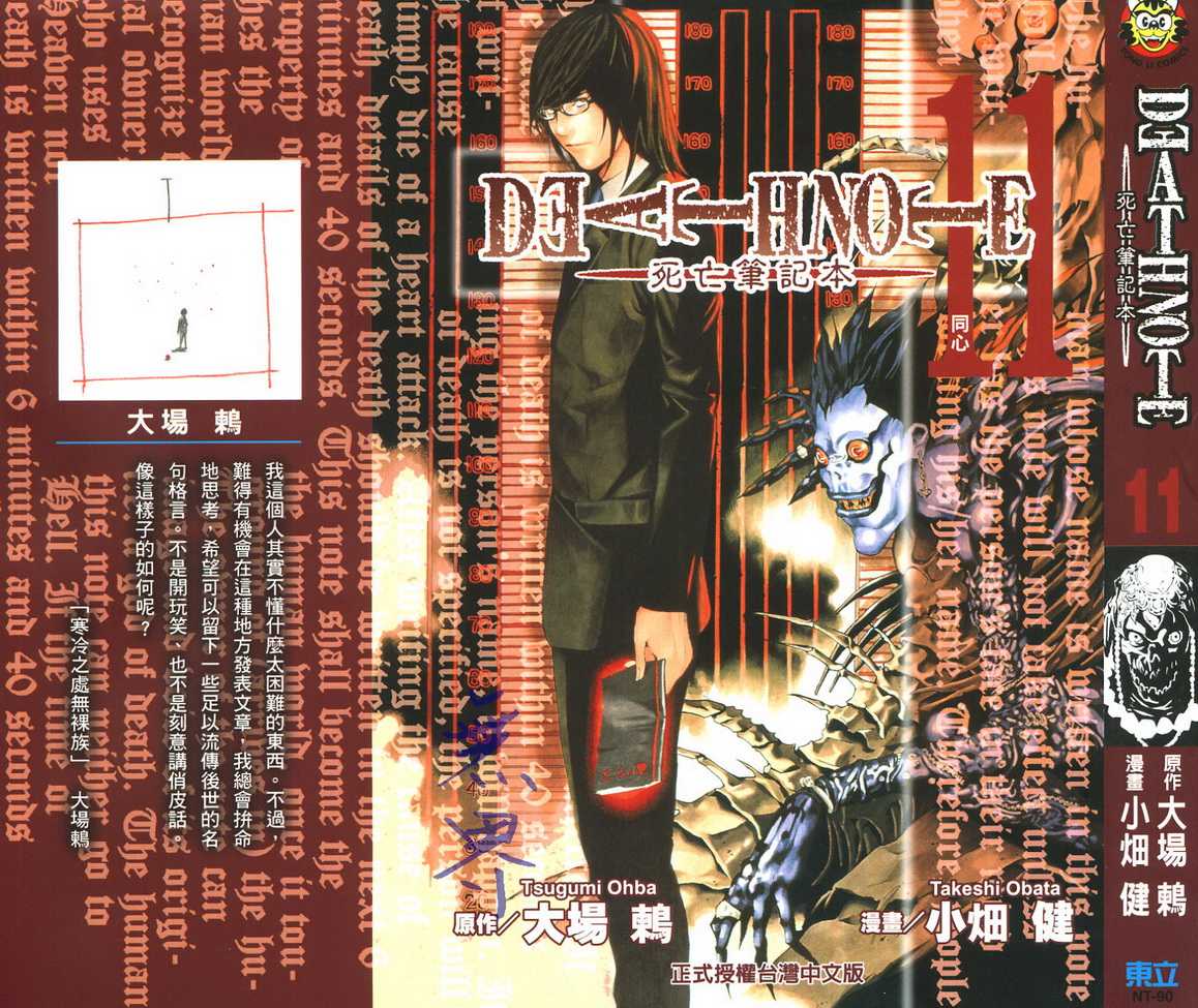 《死亡笔记》第11卷 第1页