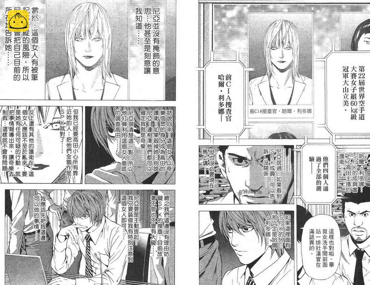 《死亡笔记》第11卷 第24页