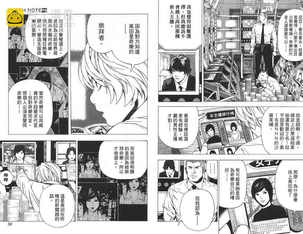 《死亡笔记》第11卷 第28页