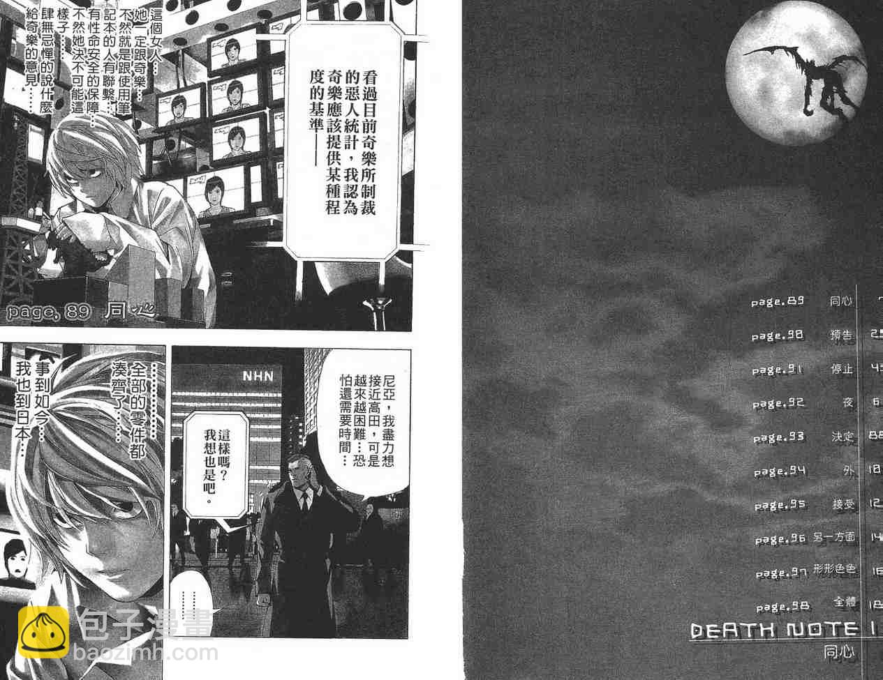《死亡笔记》第11卷 第2页