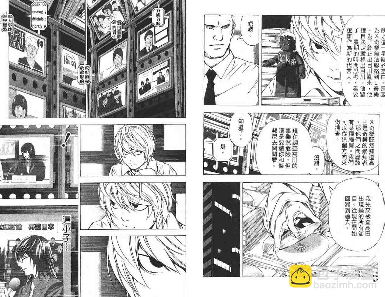 《死亡笔记》第11卷 第30页