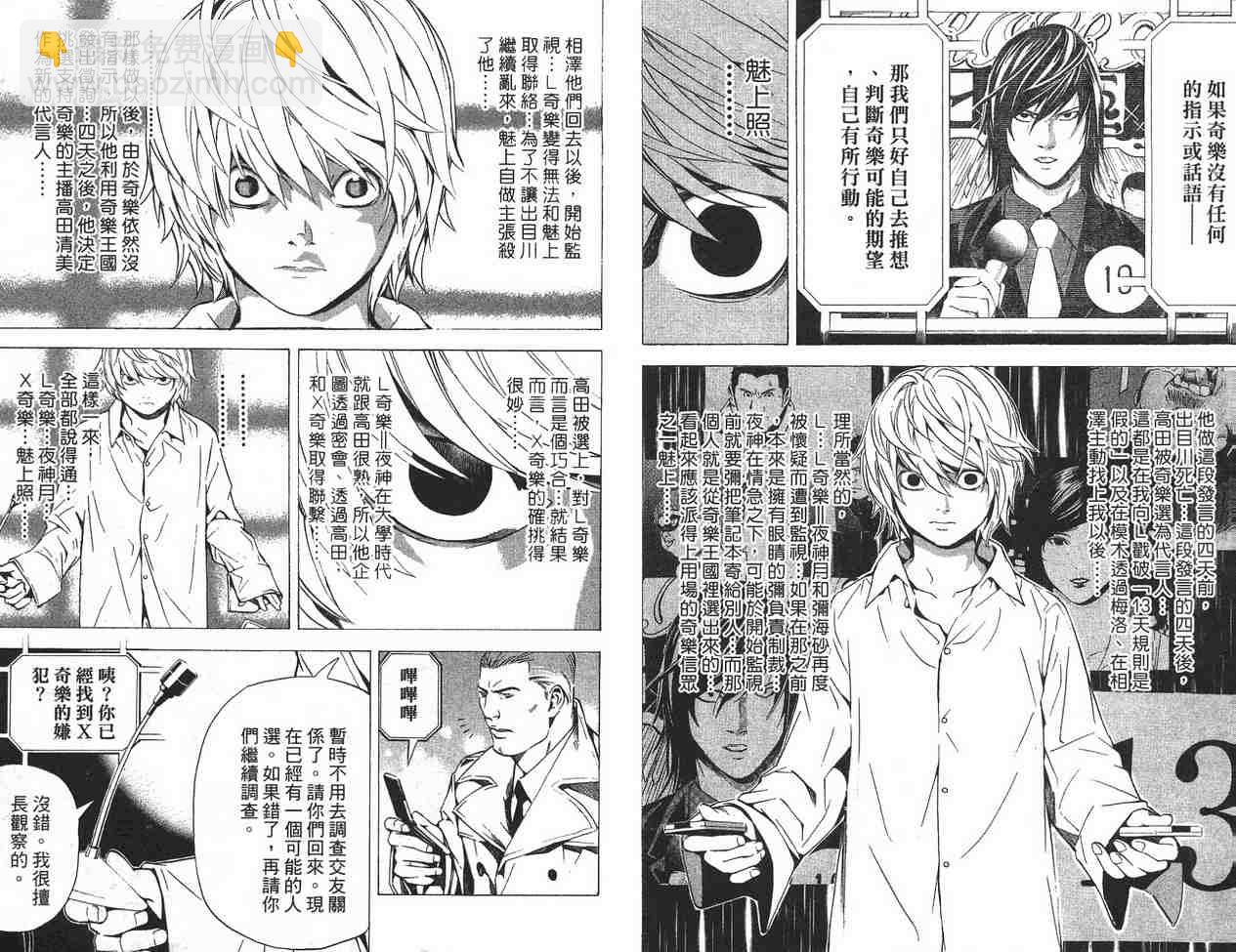 《死亡笔记》第11卷 第32页