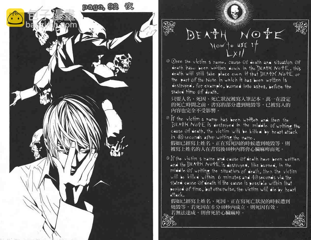 《死亡笔记》第11卷 第33页