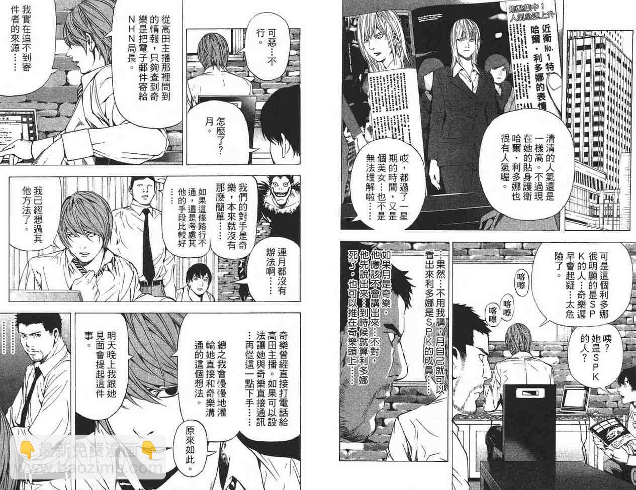 《死亡笔记》第11卷 第34页