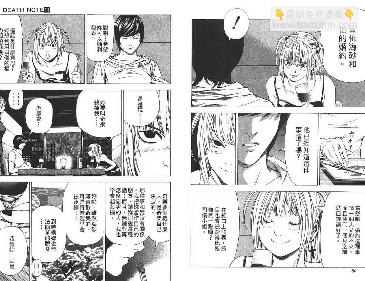 《死亡笔记》第11卷 第39页