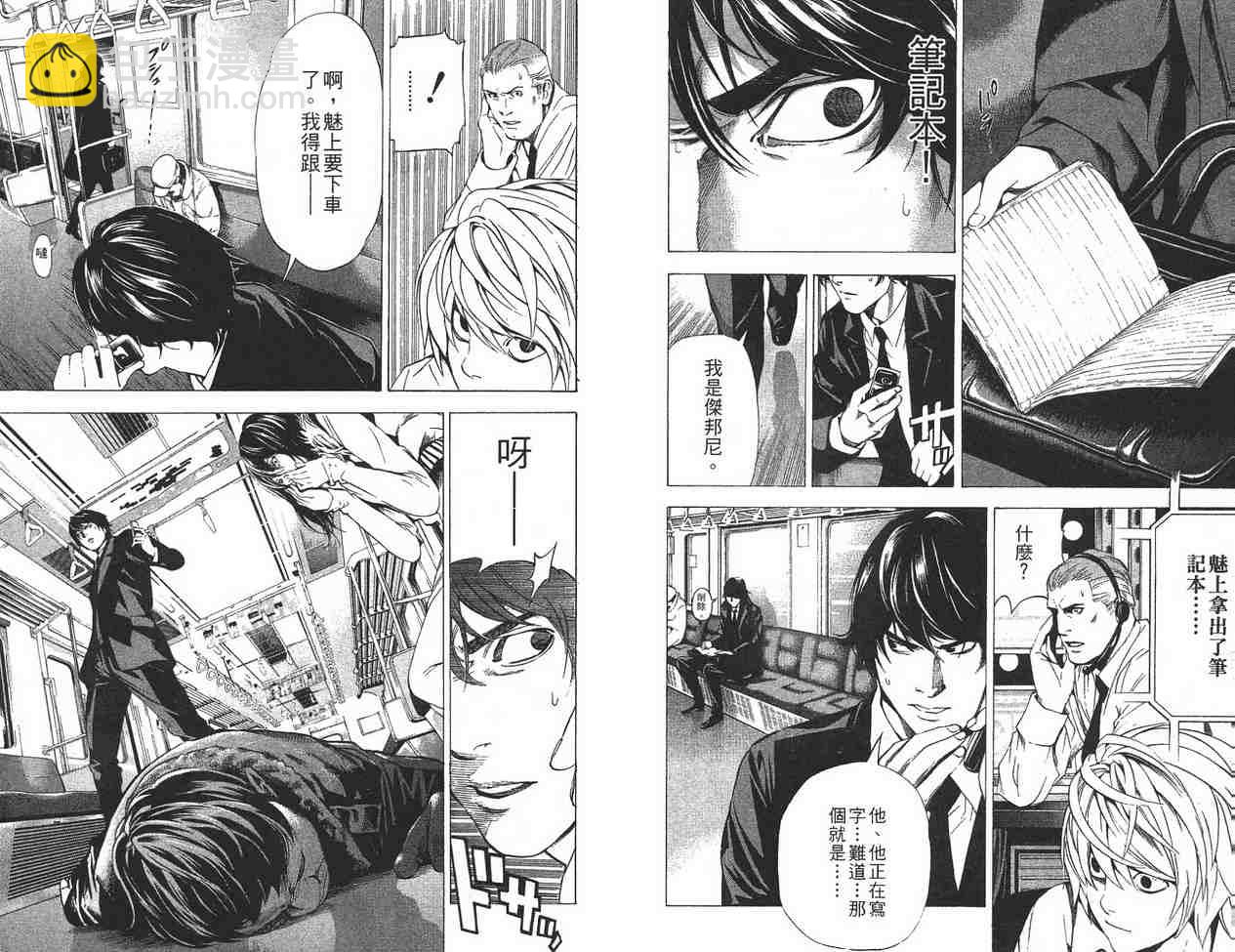 《死亡笔记》第11卷 第42页
