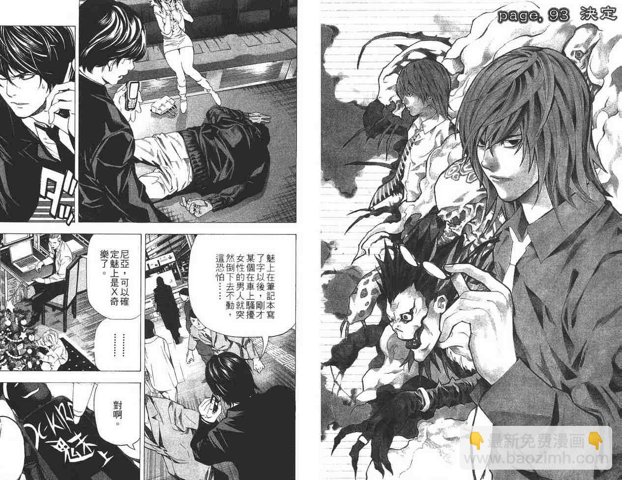《死亡笔记》第11卷 第43页