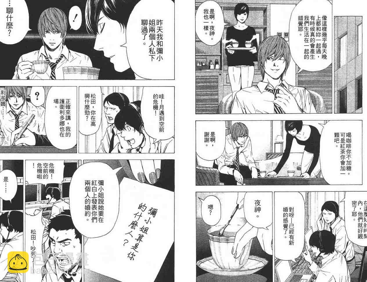 《死亡笔记》第11卷 第45页