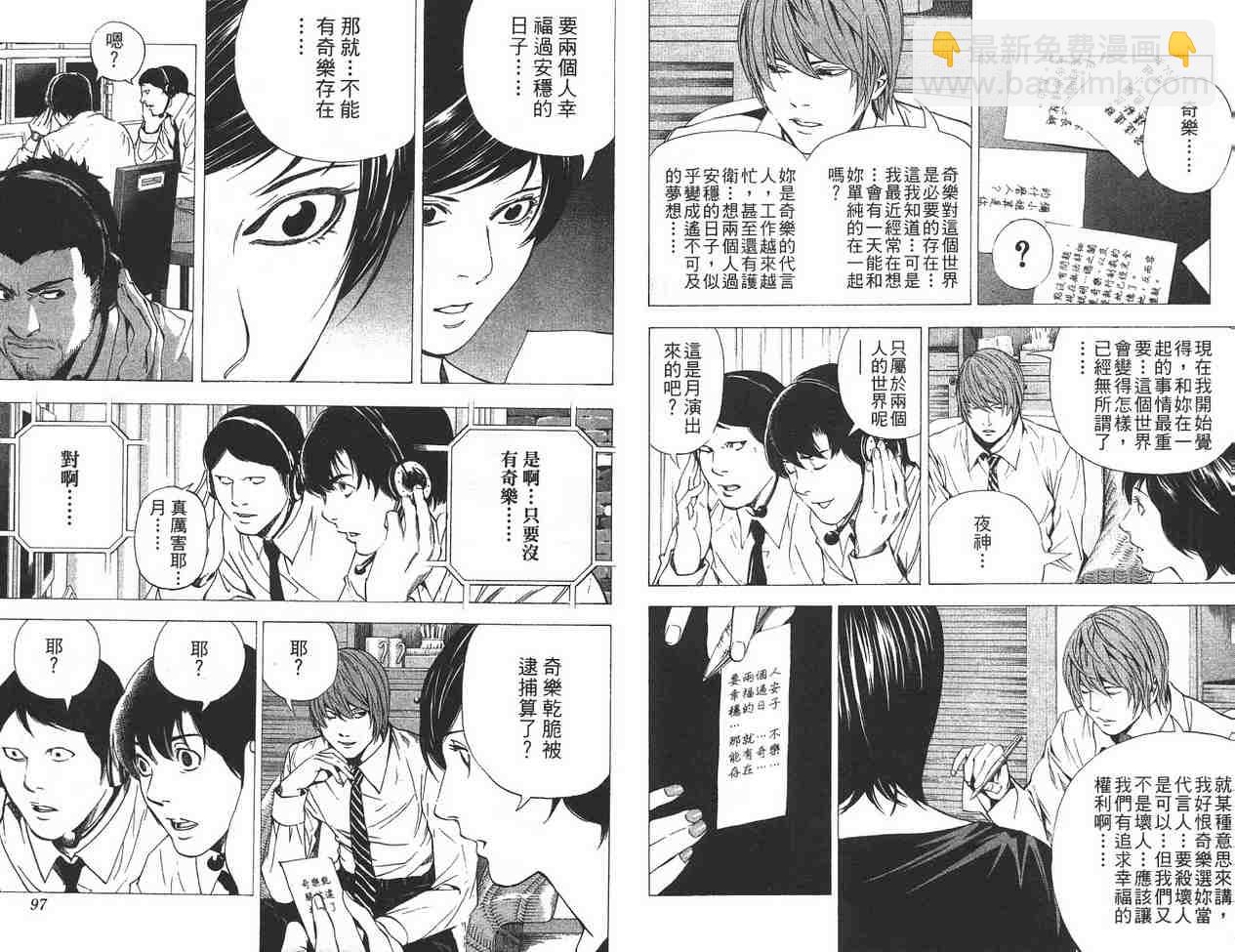 《死亡笔记》第11卷 第47页