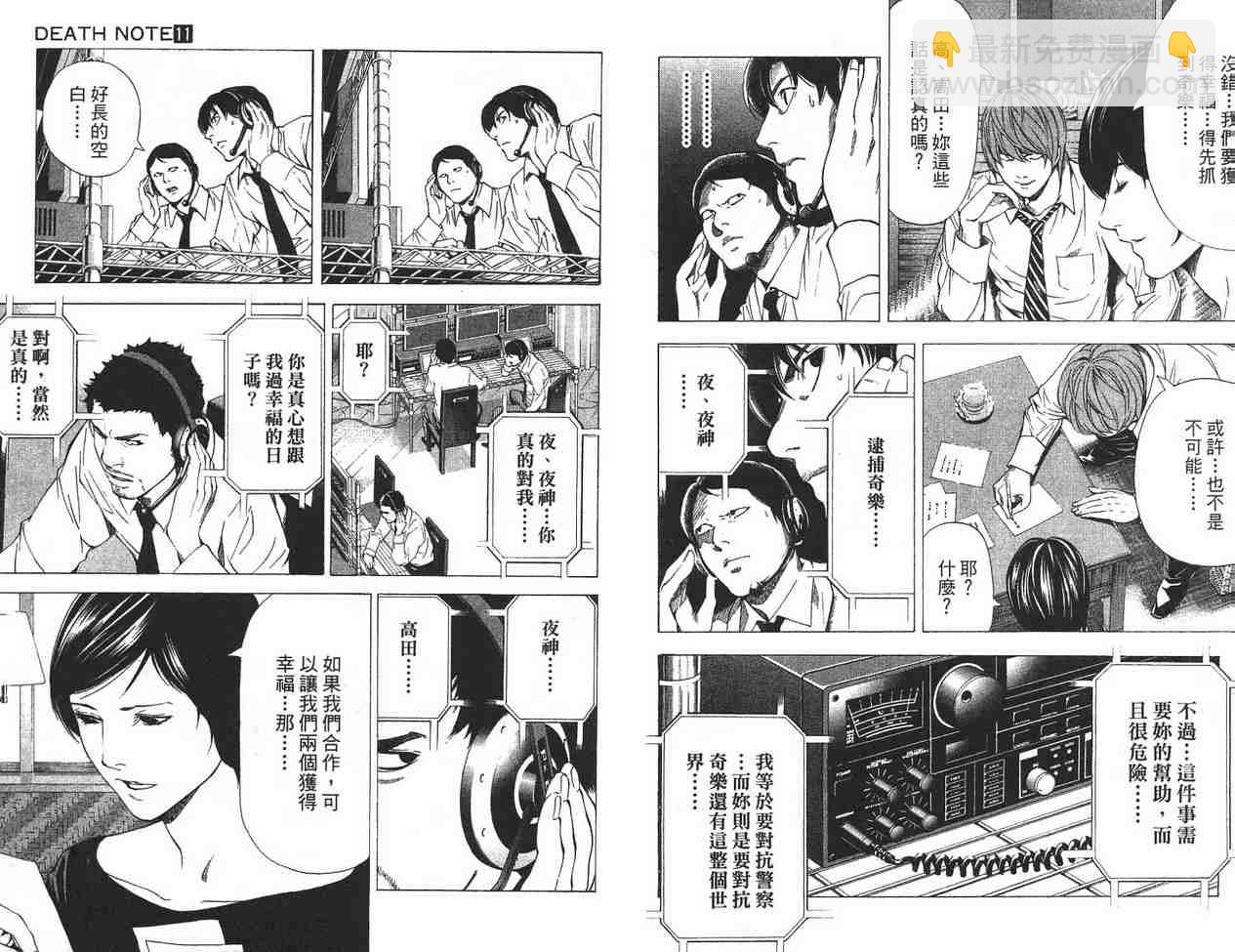 《死亡笔记》第11卷 第48页