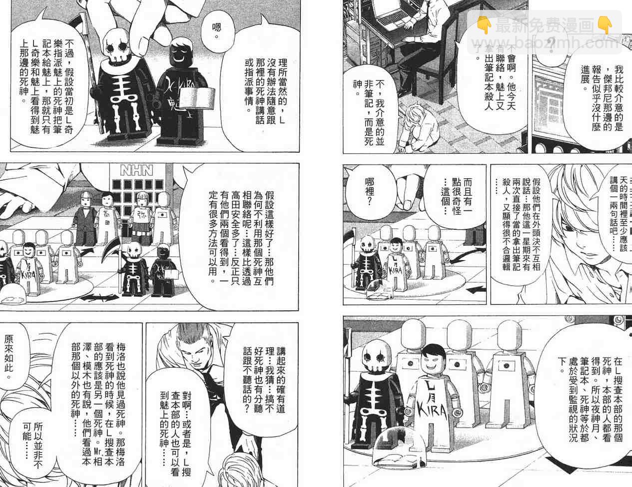 《死亡笔记》第11卷 第50页