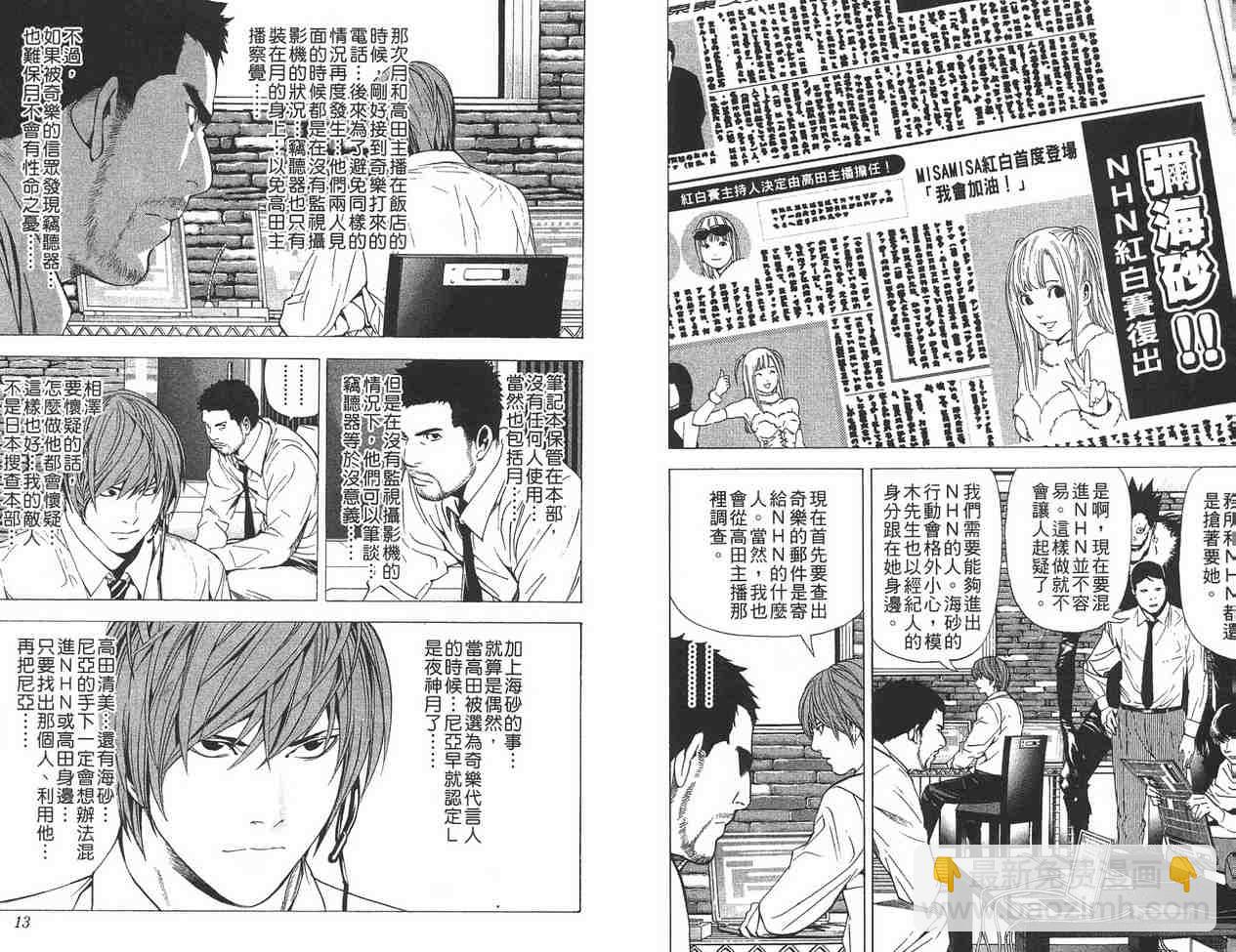 《死亡笔记》第11卷 第5页