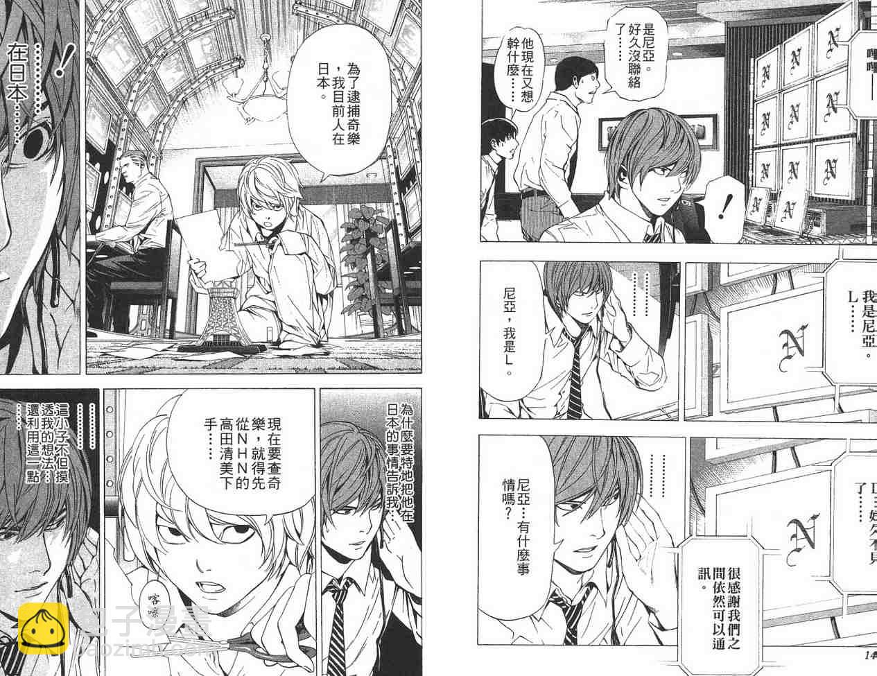 《死亡笔记》第11卷 第6页