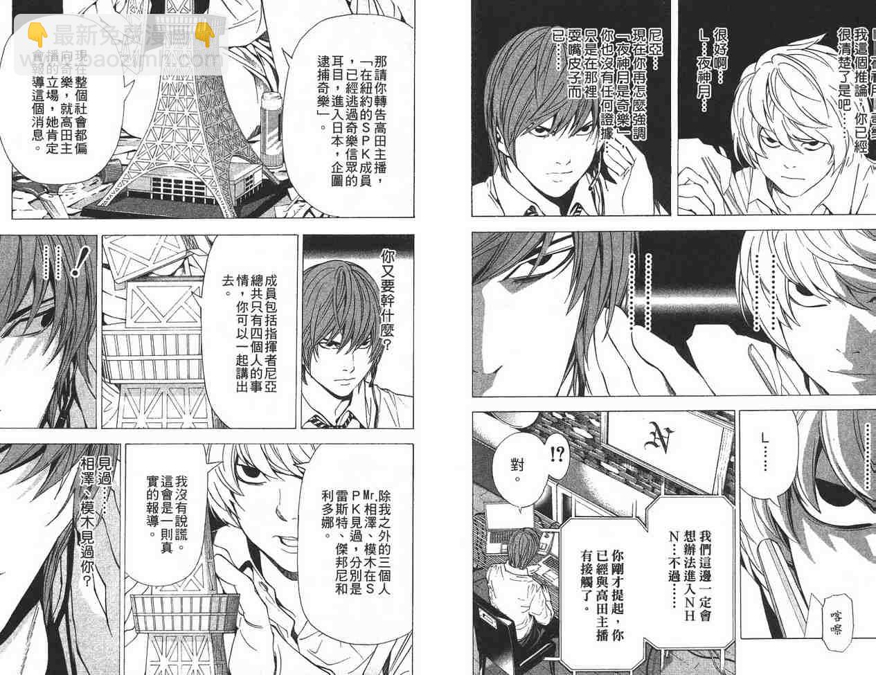 《死亡笔记》第11卷 第8页