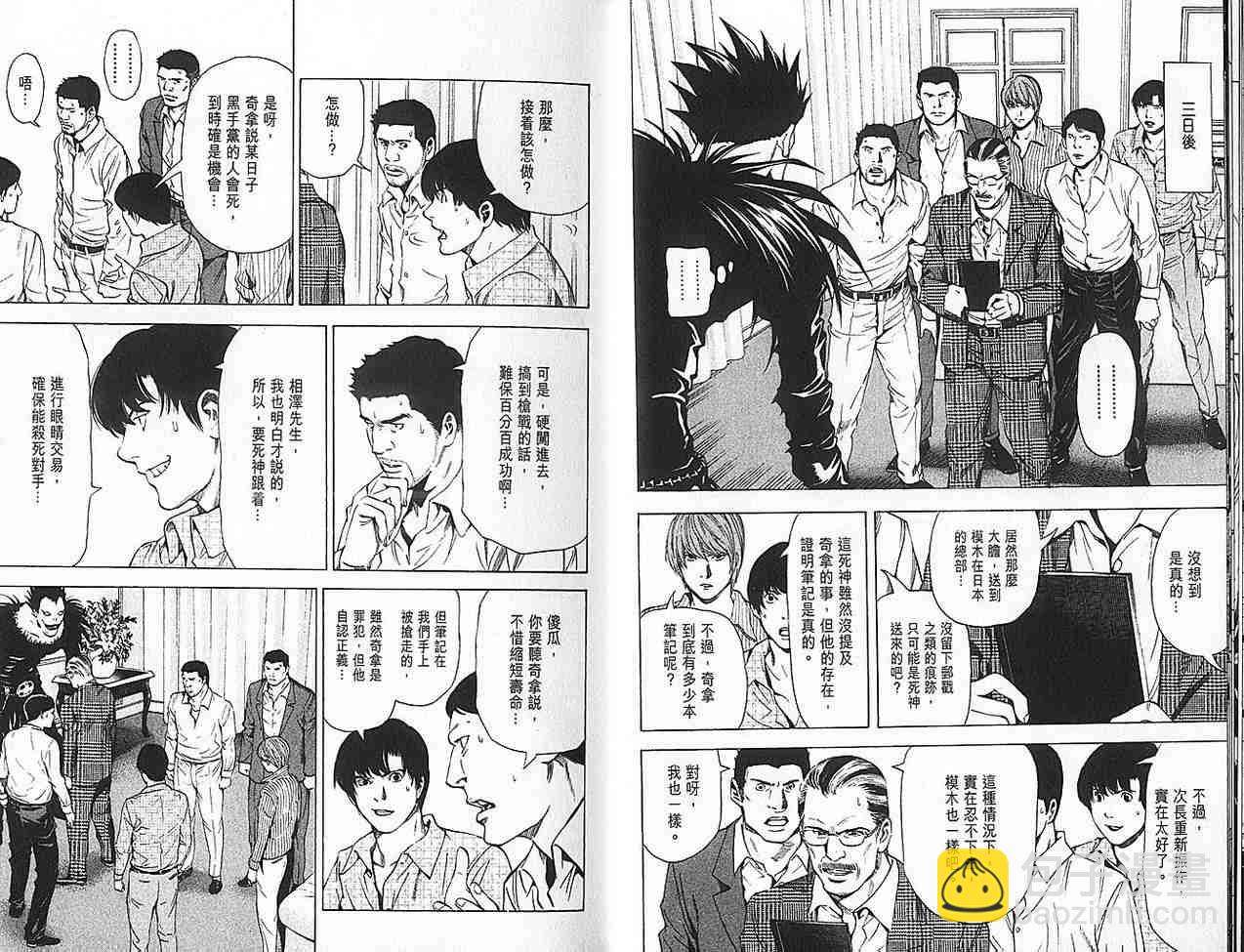 《死亡笔记》第9卷 第12页