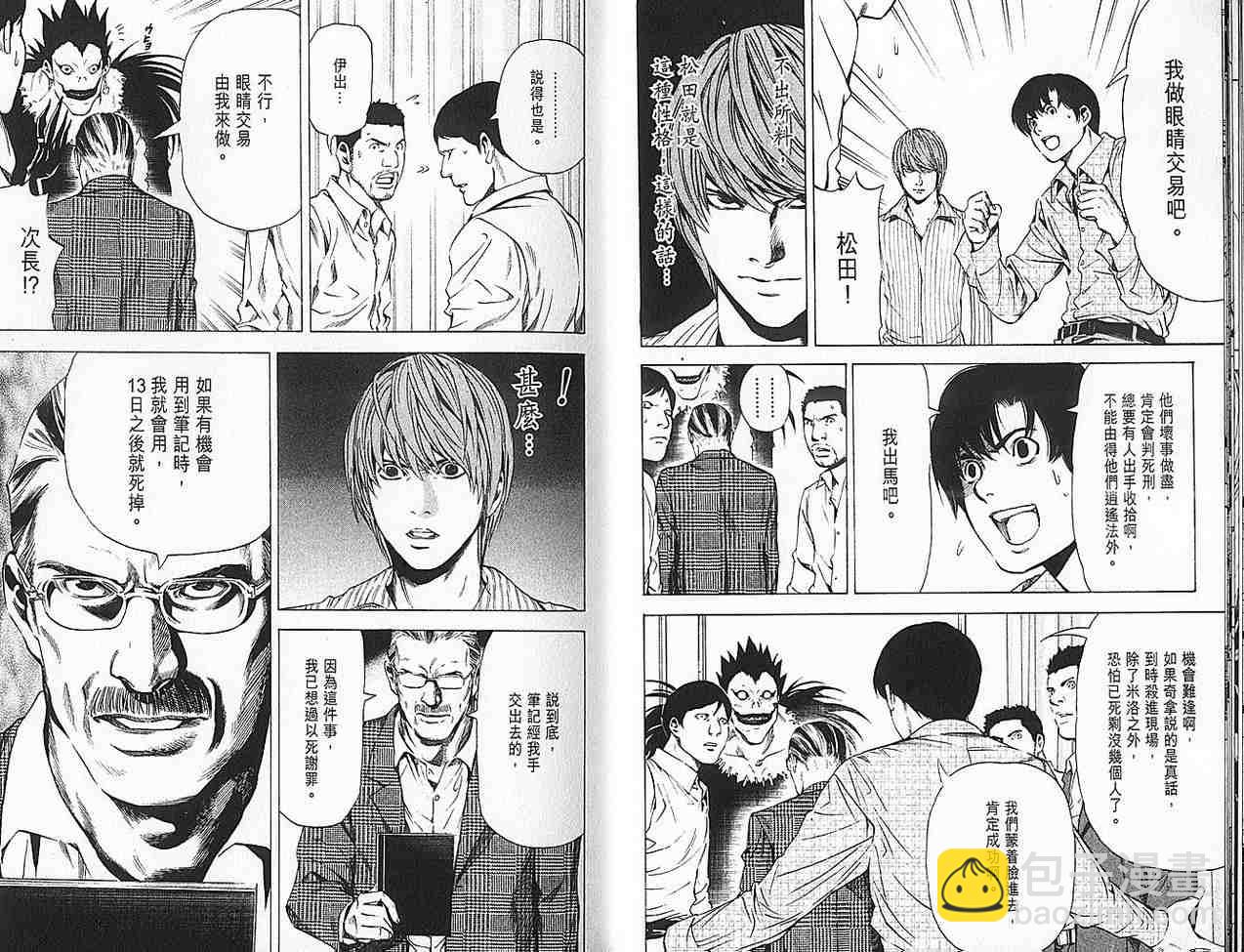 《死亡笔记》第9卷 第13页