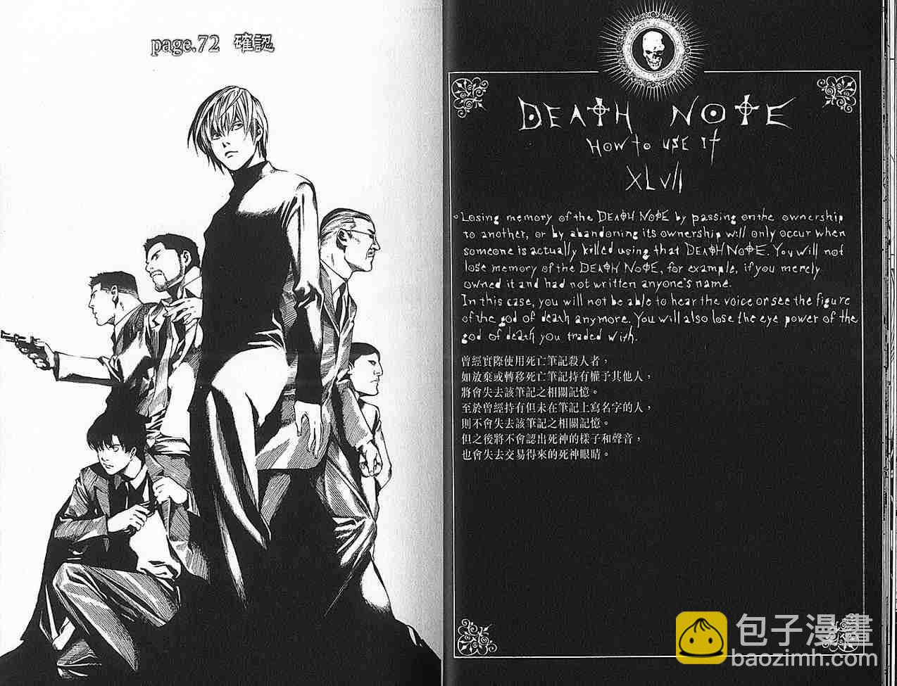 《死亡笔记》第9卷 第14页