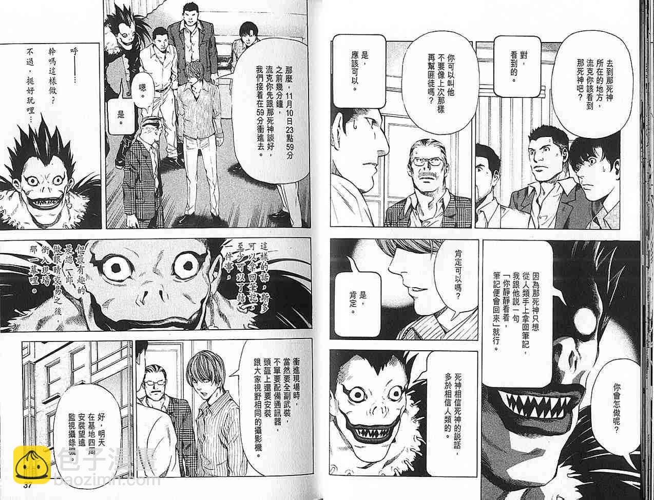 《死亡笔记》第9卷 第19页