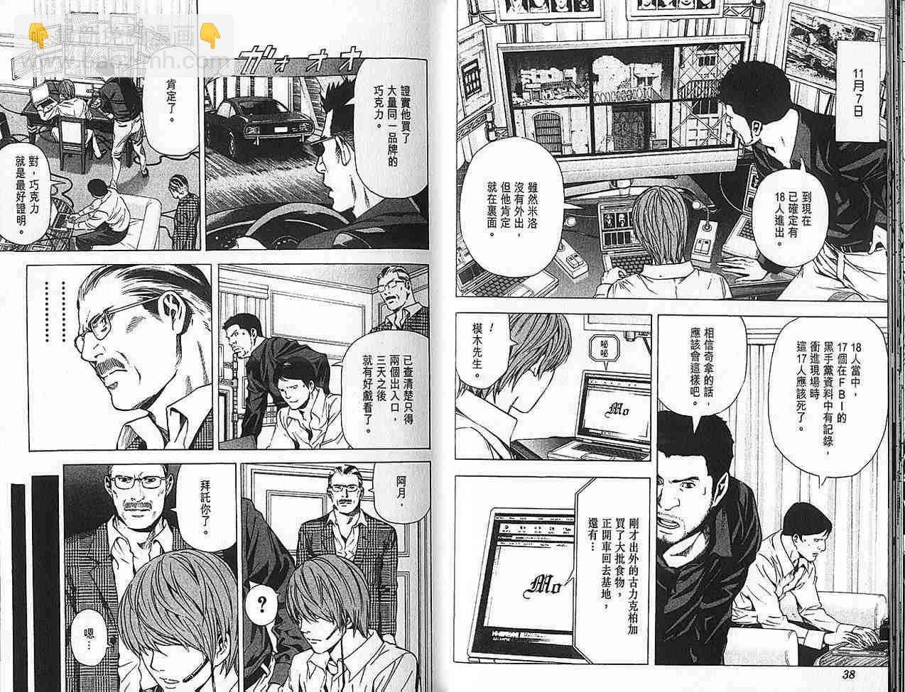 《死亡笔记》第9卷 第20页