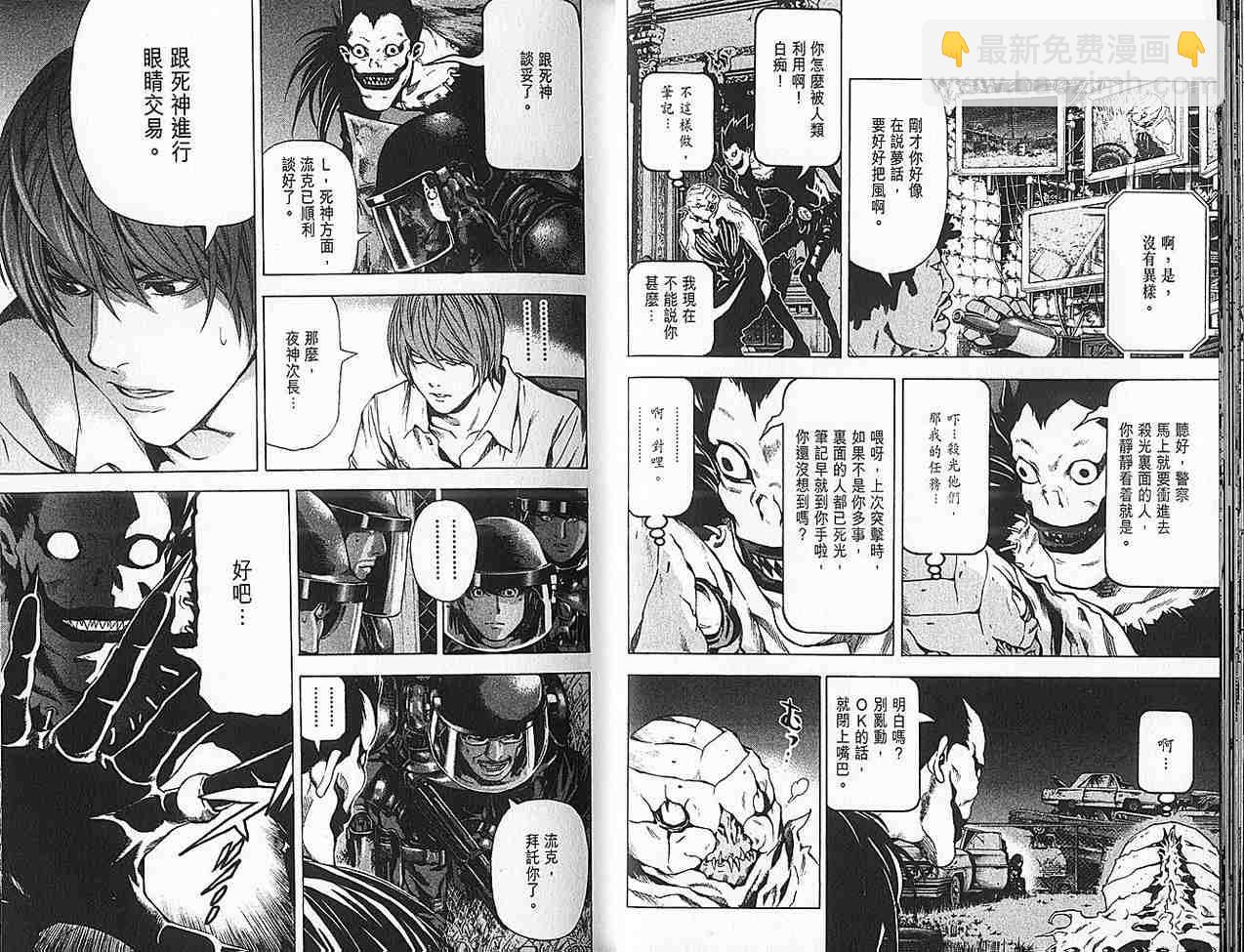 《死亡笔记》第9卷 第22页