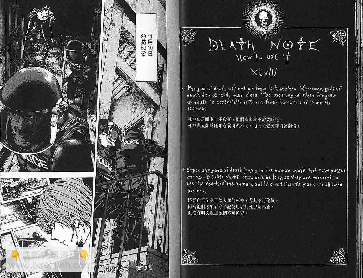 《死亡笔记》第9卷 第24页