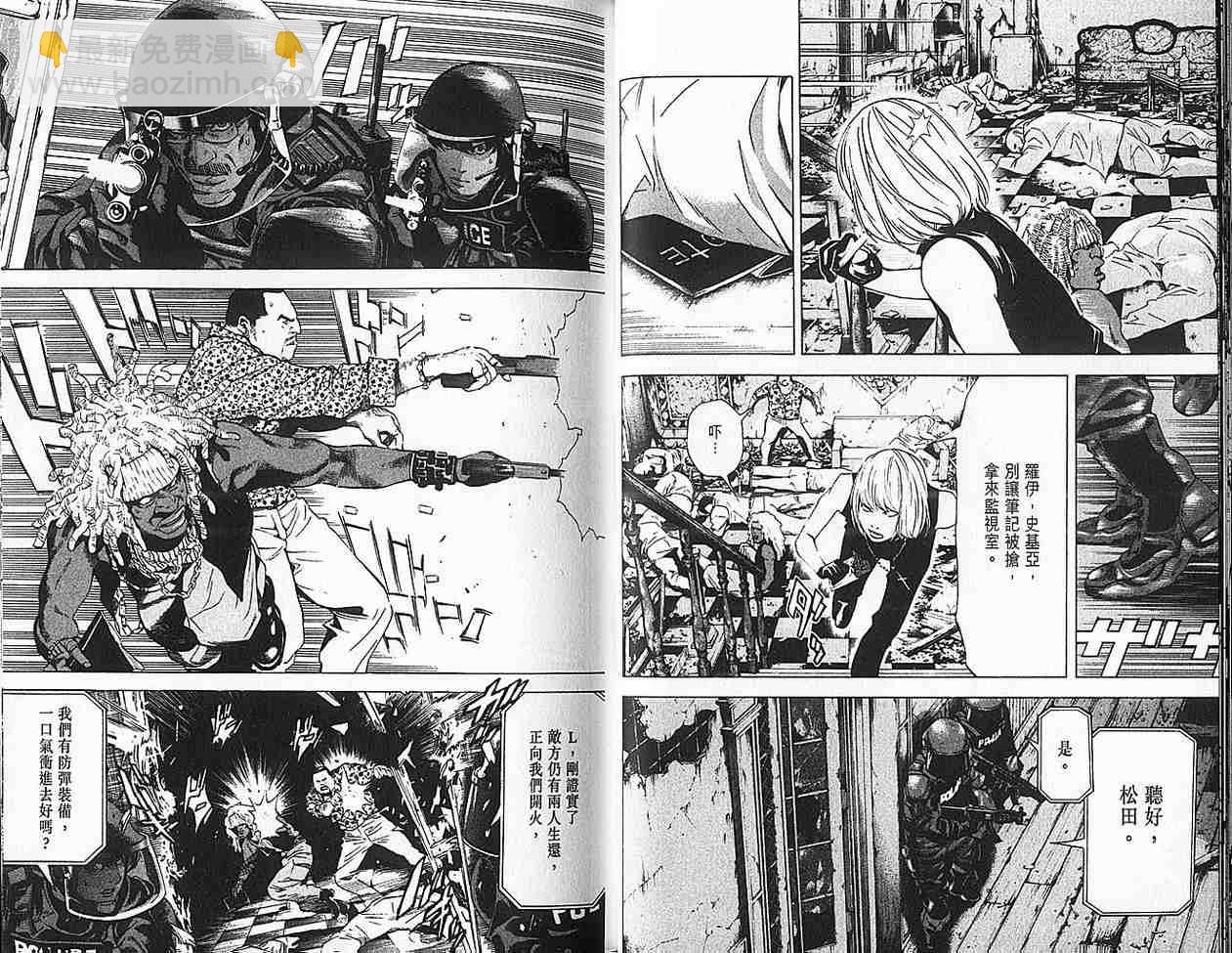 《死亡笔记》第9卷 第26页