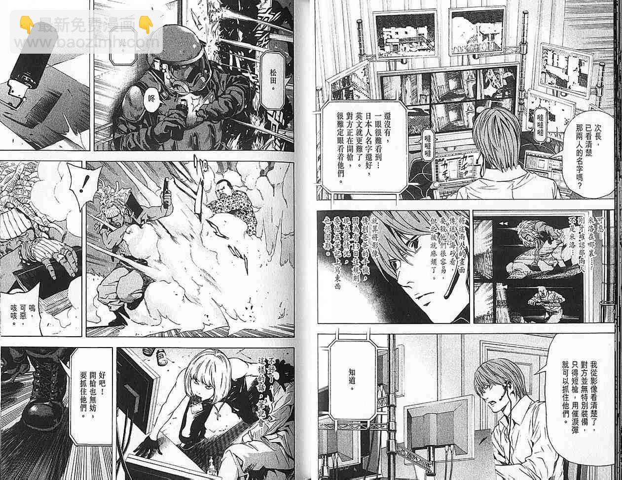 《死亡笔记》第9卷 第27页