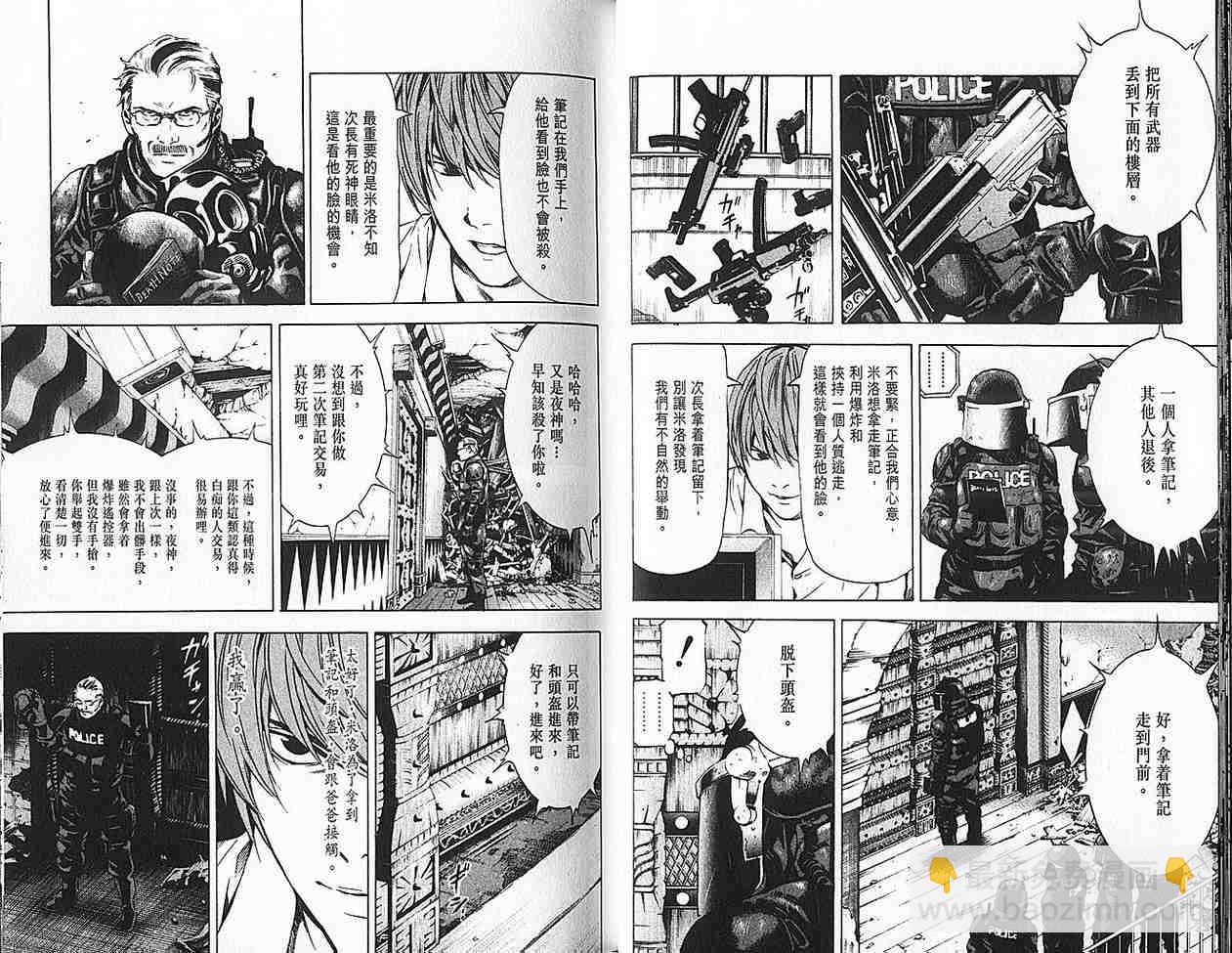 《死亡笔记》第9卷 第31页
