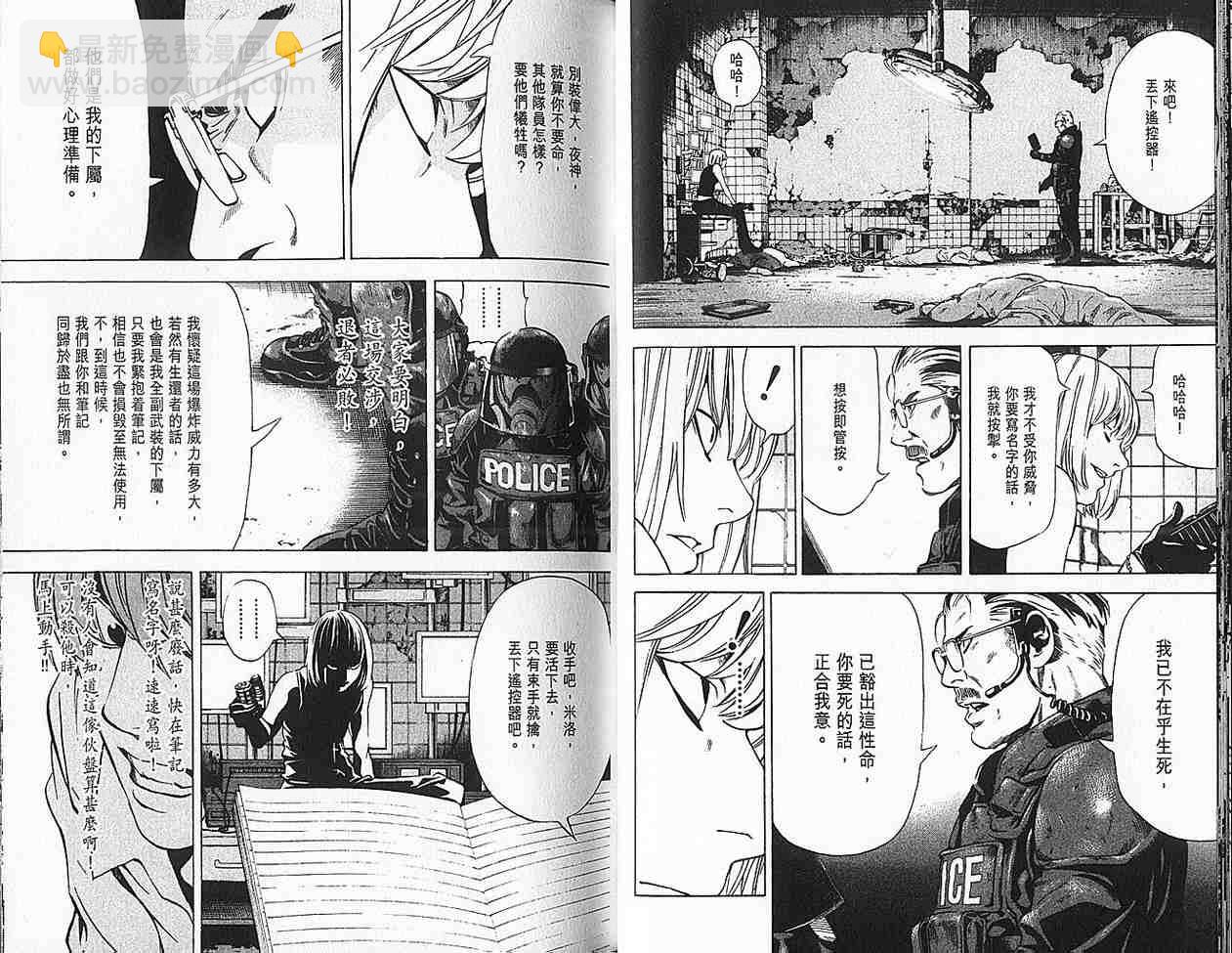 《死亡笔记》第9卷 第33页