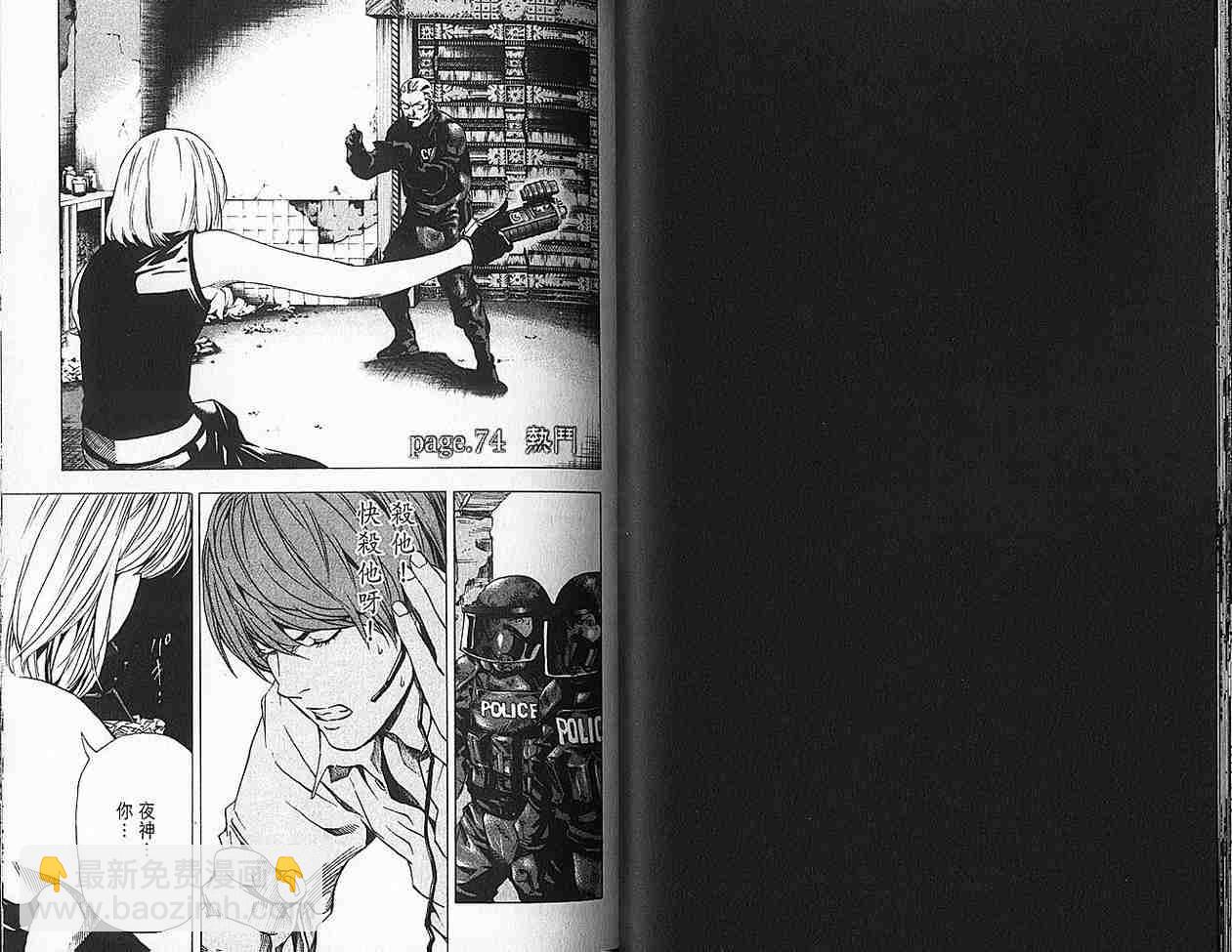 《死亡笔记》第9卷 第34页