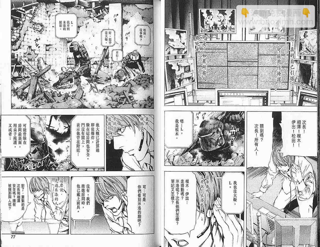 《死亡笔记》第9卷 第39页