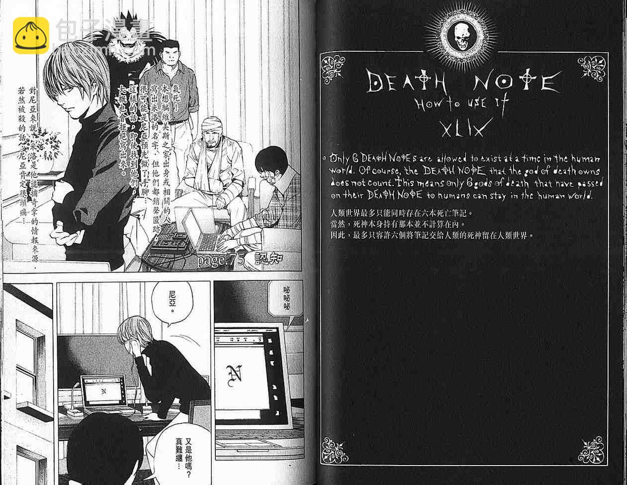 《死亡笔记》第9卷 第45页