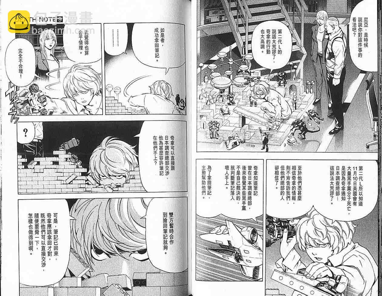 《死亡笔记》第9卷 第47页