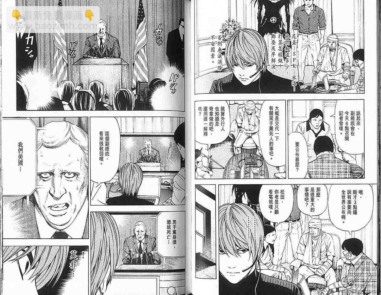 《死亡笔记》第9卷 第50页