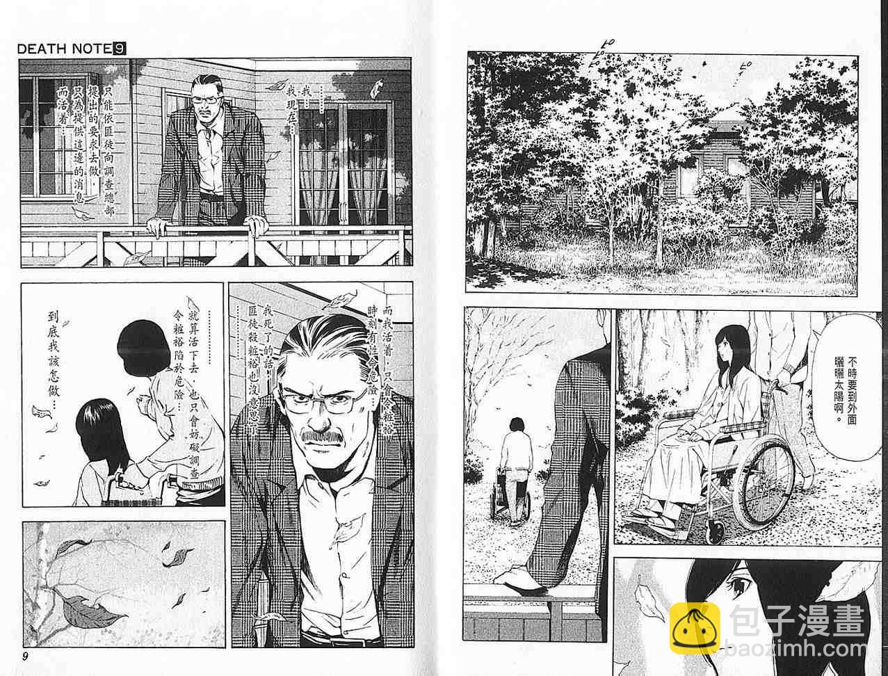 《死亡笔记》第9卷 第5页