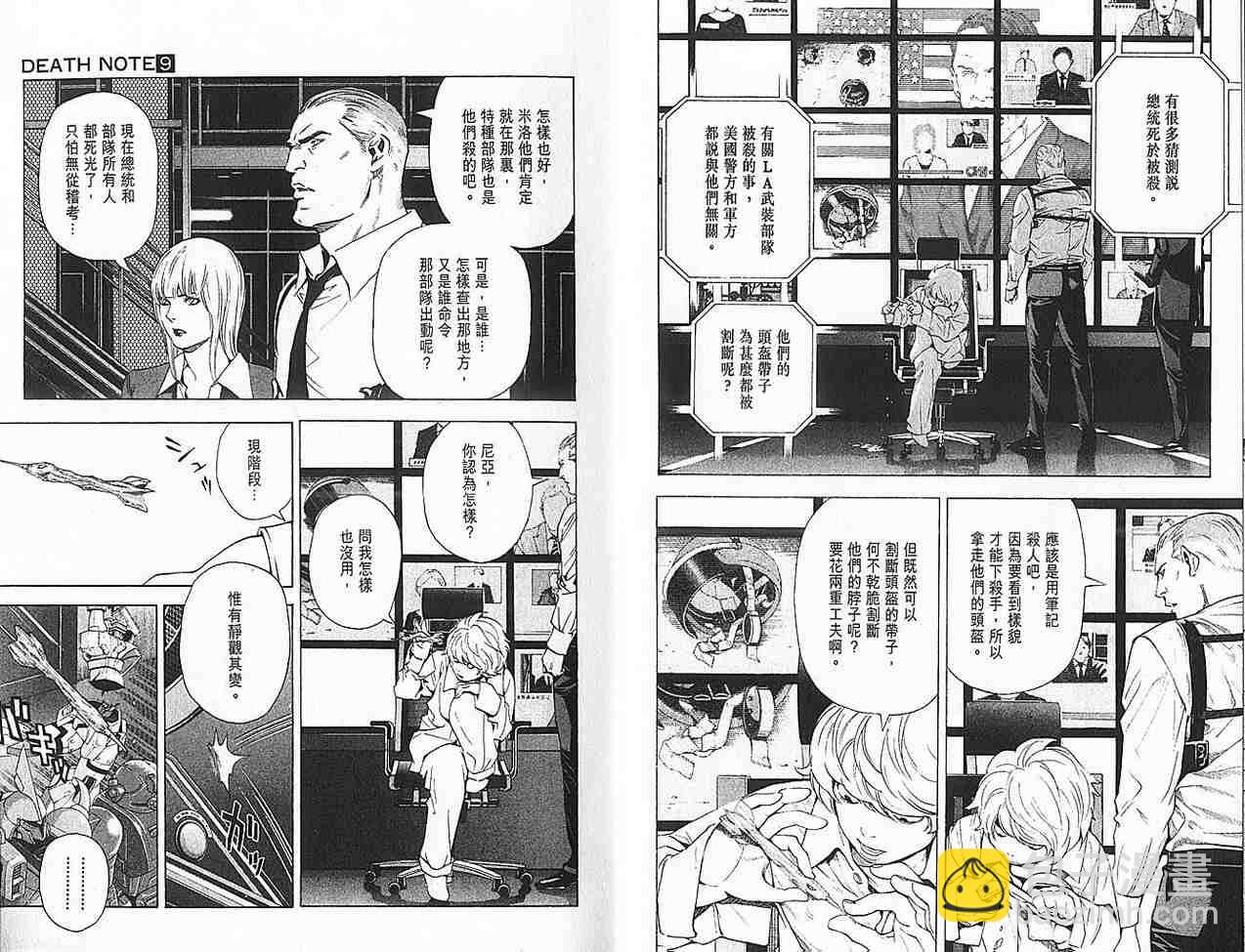 《死亡笔记》第9卷 第6页