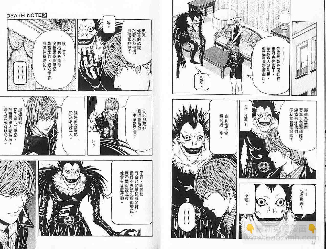 《死亡笔记》第9卷 第7页