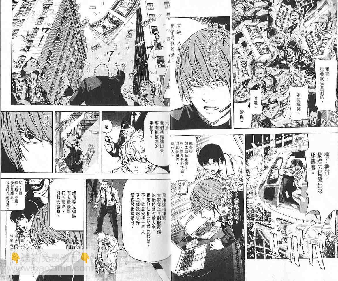《死亡笔记》第10卷 第10页