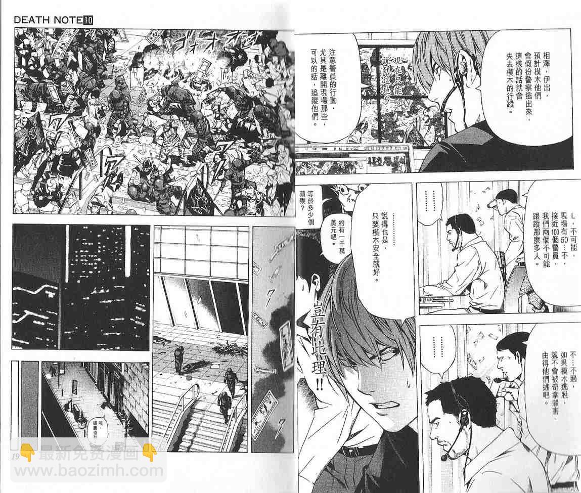 《死亡笔记》第10卷 第12页