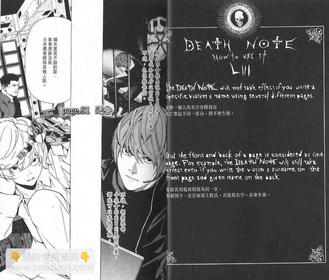 《死亡笔记》第10卷 第16页